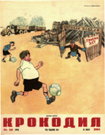 Обложка для Крокодил, 1961 , № 20.pdf